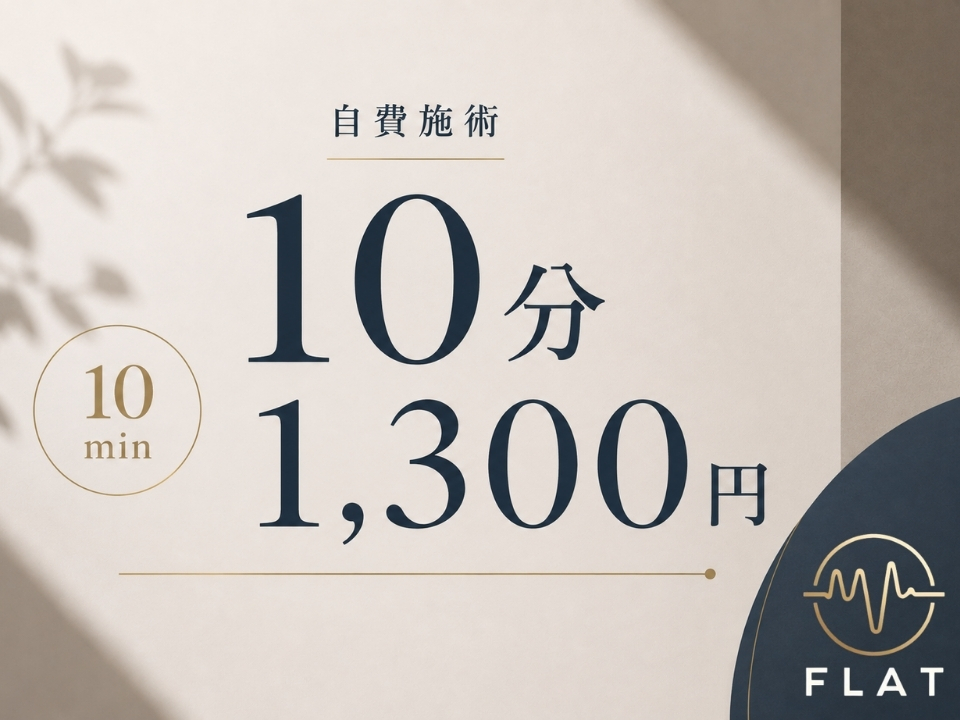 自費マッサージ10