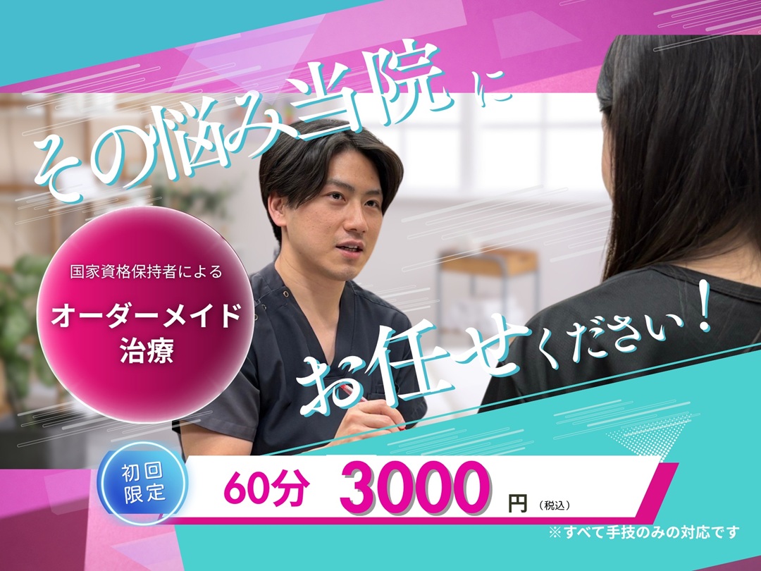 オーダーメイド治療