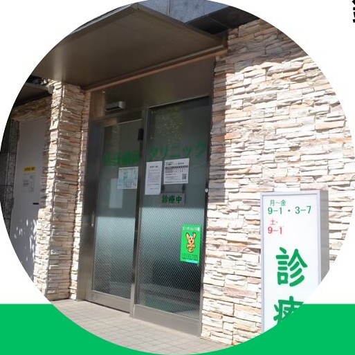 西荻鍋岡クリニック 様
