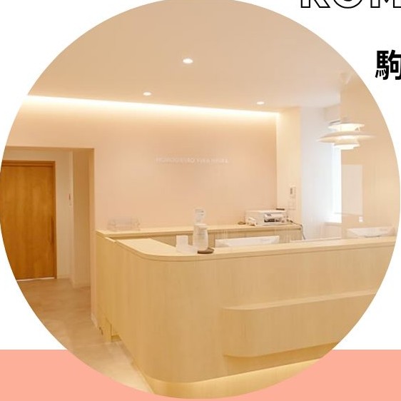 西荻窪ゆか皮ふ科 様