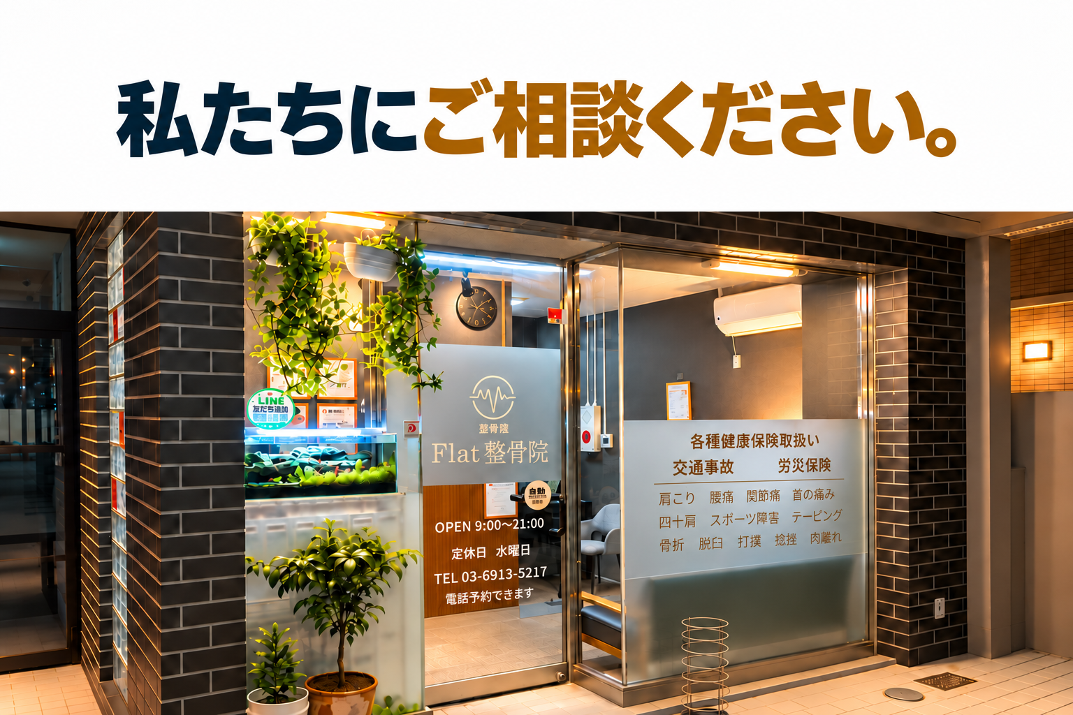 私たちにご相談ください。