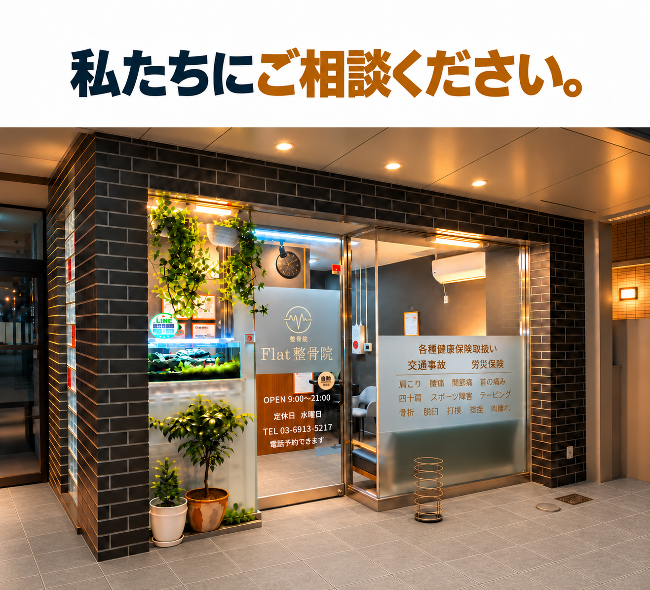 私たちにご相談ください。